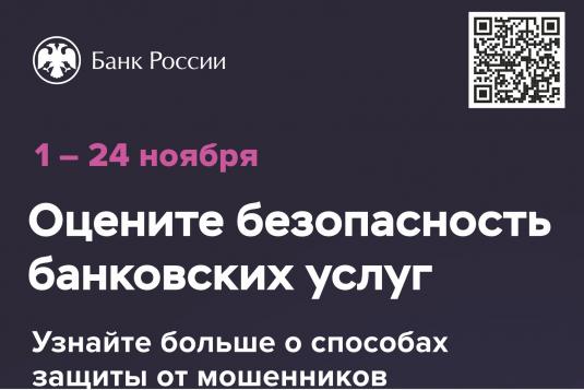 Банк России  проводит всероссийский опрос