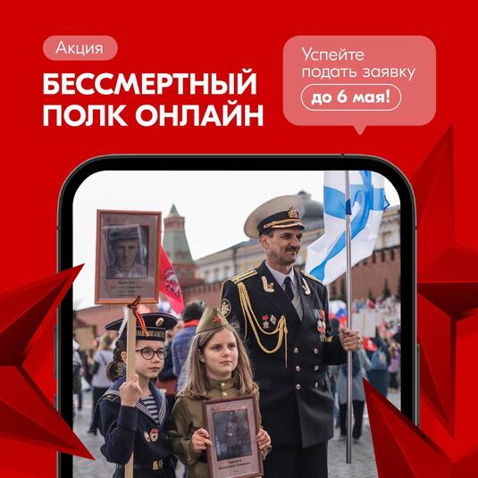 «Бессмертный полк» пройдет сразу в нескольких форматах