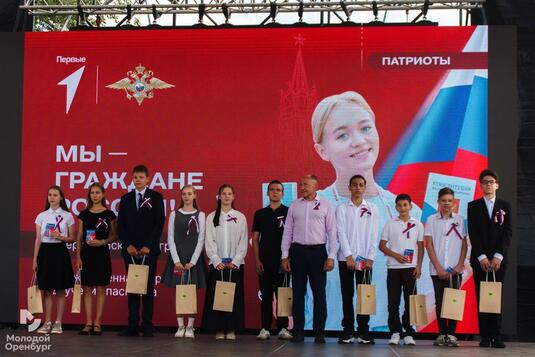 В Оренбурге прошло торжественное вручение паспортов в День Государственного флага России