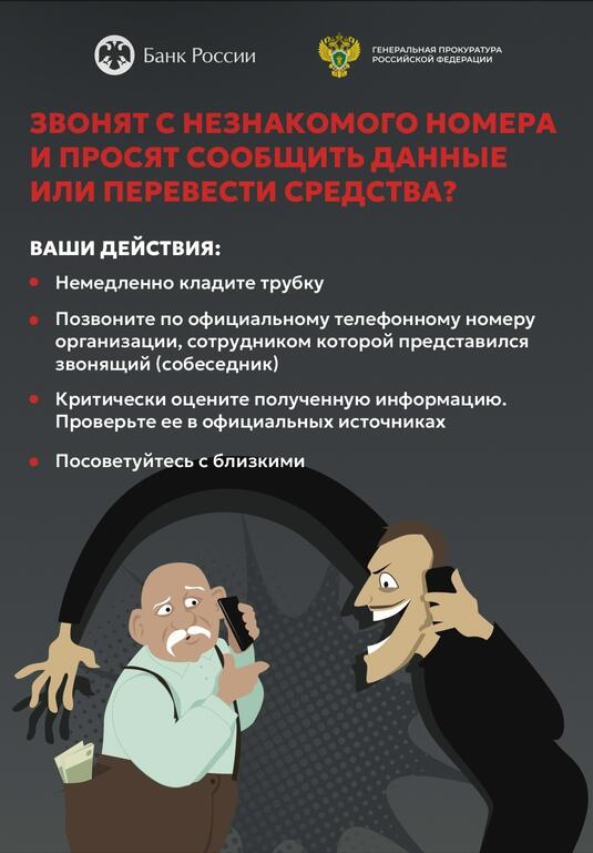 Оренбуржцев предупредили о новых схемах телефонного мошенничества