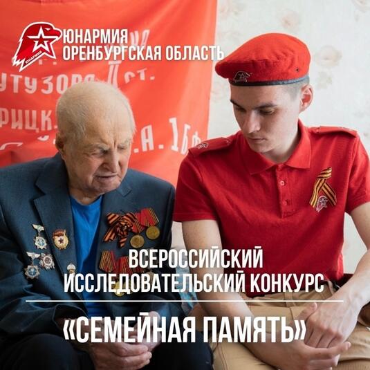 В России стартовал исследовательский конкурс «Семейная память» для школьников и студентов
