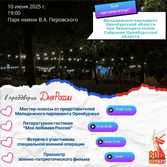 В парке Перовского пройдут мероприятия к Дню России