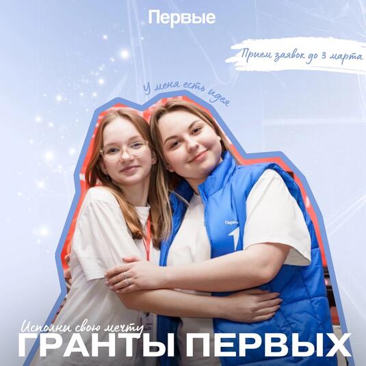 Молодые и активные оренбуржцы могут получить грант на исполение мечты в сфере воспитания и организации досуга