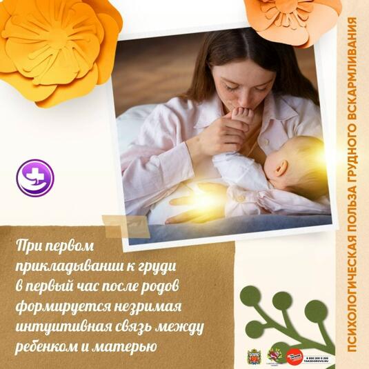 В Оренбурге проходит Неделя поддержки грудного вскармливания