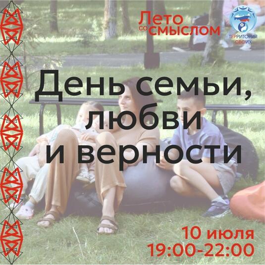 В Оренбурге пройдет масштабный праздник в честь Дня семьи