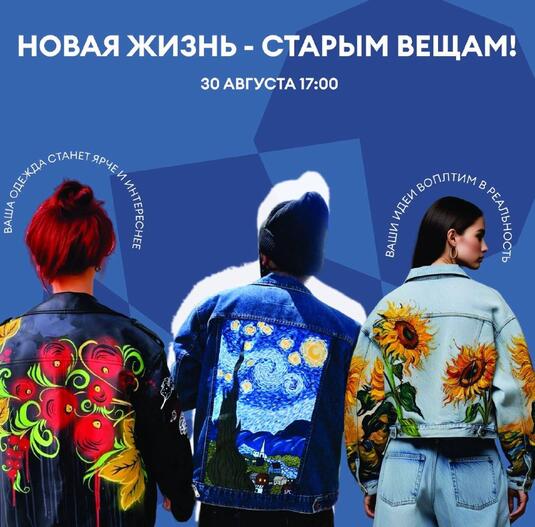 В парке Перовского покажут, как дать вещам вторую жизнь