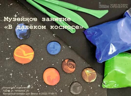 В Оренбурге музеи подготовили сентябрьские программы для школьников