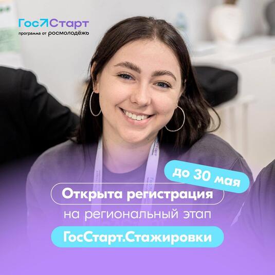 Оренбургская молодежь может пройти стажировку в органах власти