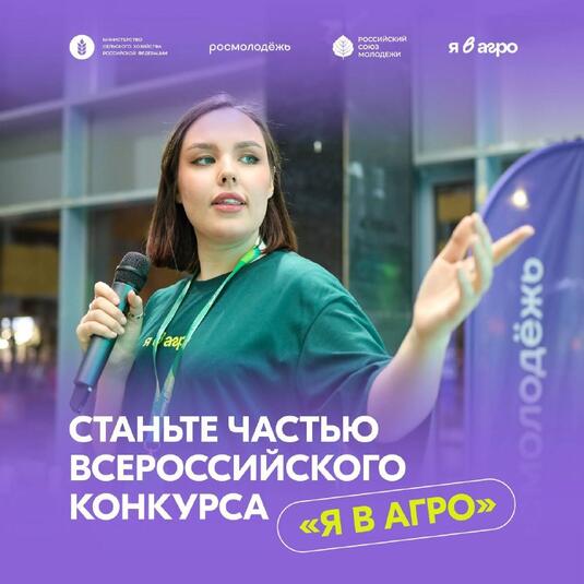 Молодёжный конкурс «Я в Агро» ждёт заявок от оренбуржцев до 1 декабря