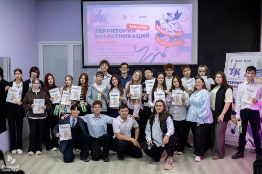 В Оренбурге прошел первый этап межрегиональной площадки «Территория Коммуникаций.Школы»