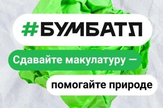 Оренбуржцев приглашают присоединиться к сбору макулатуры