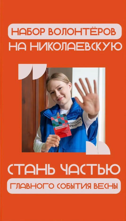 В Оренбурге стартовал набор волонтеров на фестиваль «Студенческая весна на Николаевской – 2026»