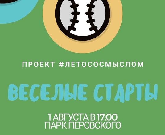 В Оренбурге пройдут «Весёлые старты»