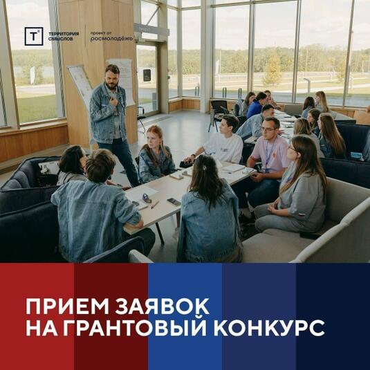 Осталась неделя для подачи заявок на грантовый конкурс Росмолодёжи